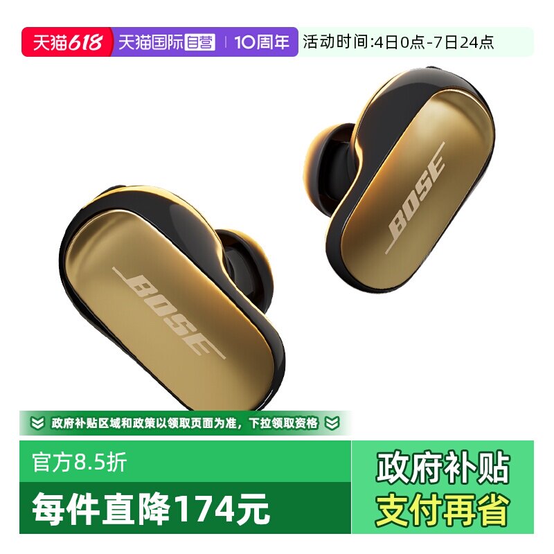 【自营】Bose大鲨四代QC消噪Ultra II耳塞无线降噪蓝牙耳机4代