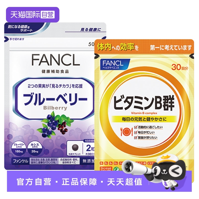 【自营】FANCL日本芳珂保健护眼维生素B族蓝莓精华营养抗疲花青素