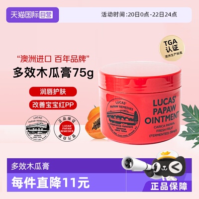 lucas木瓜膏75g保湿护肤