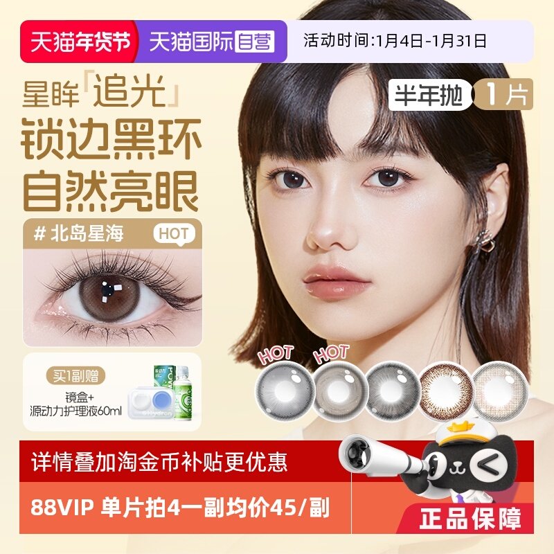 【自营】海昌半年抛1片追光隐形眼镜美瞳大小直径三明治工艺抗UV,隐形眼镜/护理液,彩色隐形眼镜,淘宝优惠券,粉丝福利购,淘宝优惠卷
