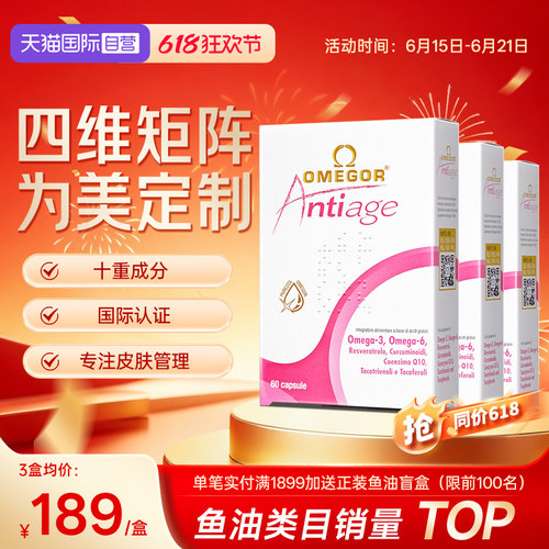 金凯撒皇家玫瑰美容鱼油