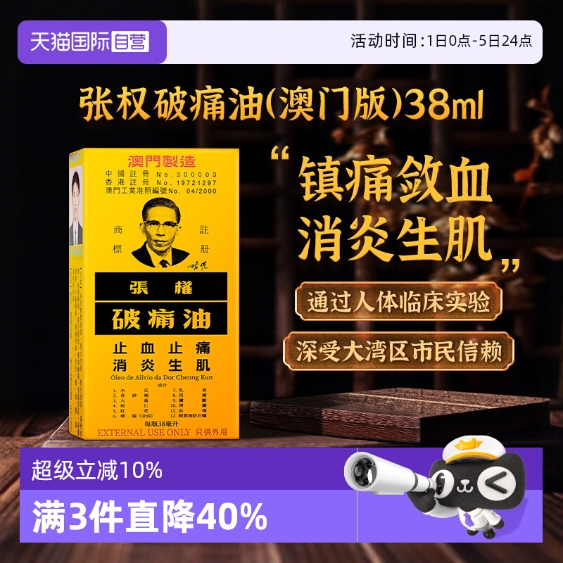 舒缓跌打损伤  止血止痛 散瘀消肿