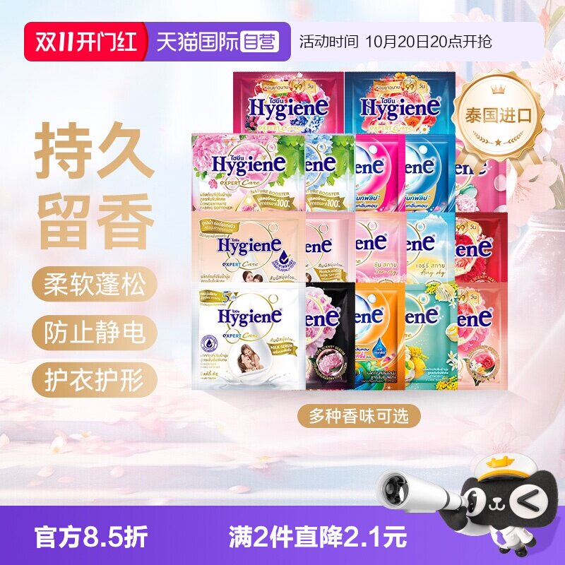 【自营】喜净衣物浓缩柔顺剂20ml*24包便携小包除皱留香防静电