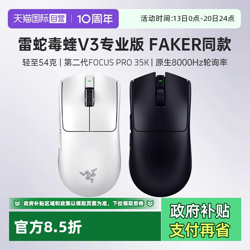 【自营】Razer雷蛇毒蝰V3专业版Pro轻量化电脑电竞游戏无线