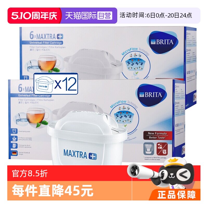 【自营】Brita碧然德滤芯Maxtra滤水壶净水器过滤芯家用 12只装