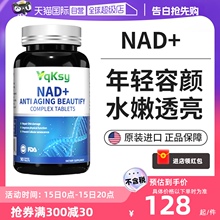 【自营】Yqksy进口NAD+抗烟酰胺核苷酸衰老童颜营养补充助力睡眠