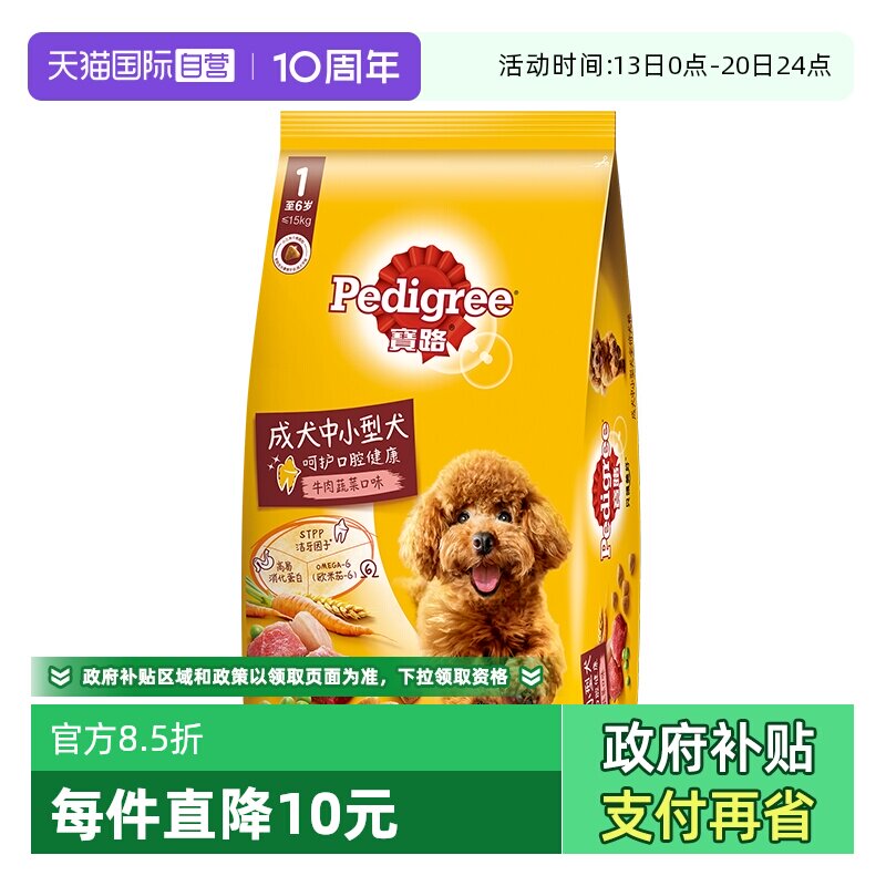 【自营】宝路狗粮小中大通用型成犬鸡肉牛肉犬粮金毛泰迪柯基4kg