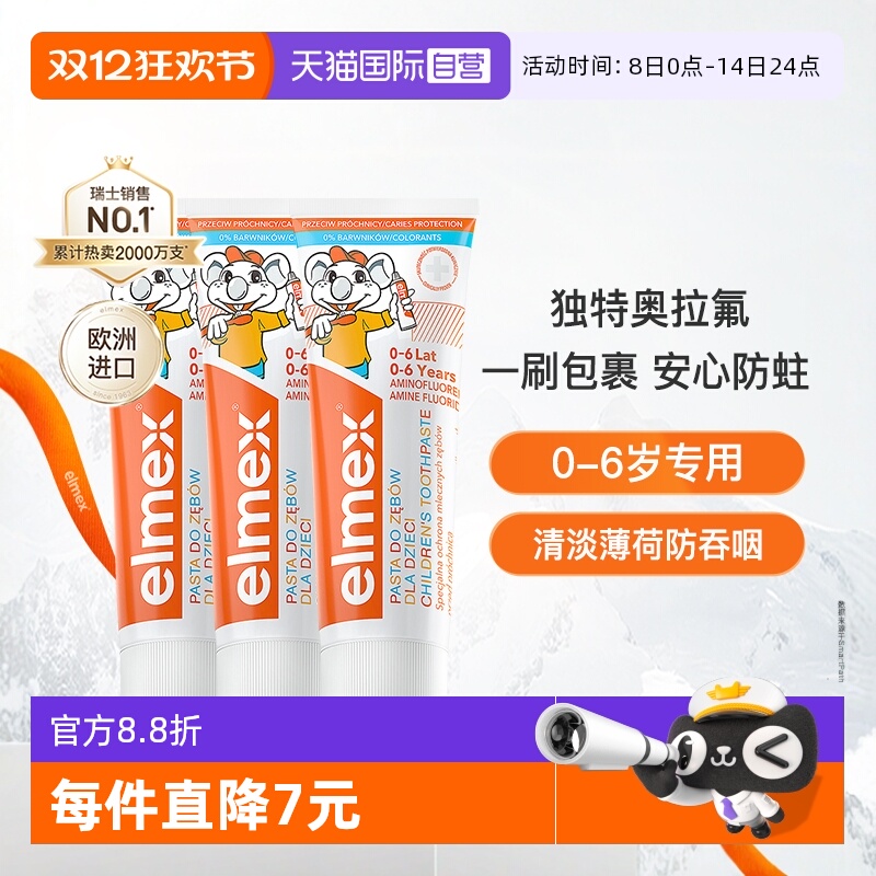 elmex防蛀儿童牙膏含氟进口