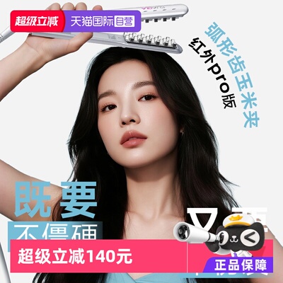 崔娅红外线玉米夹玉米须烫发夹板