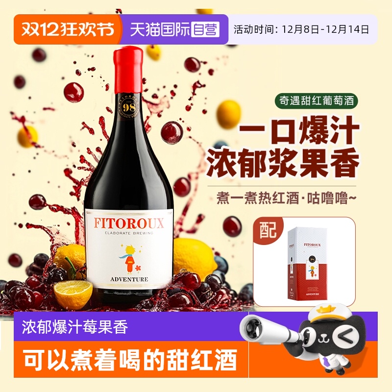 法国进口甜红葡萄酒煮一煮热红酒