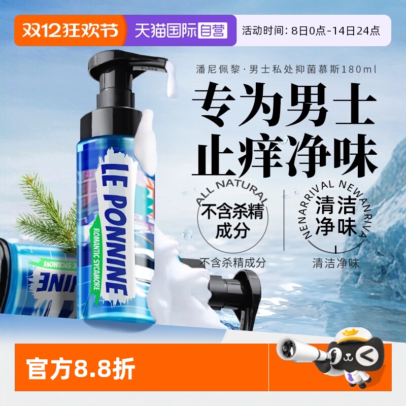 【一洗止痒祛味】弟弟好舒爽