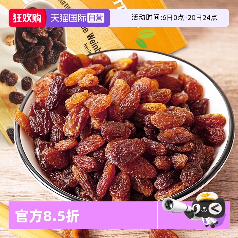 【自营】思贝格黑葡萄干200g精选优质原料德国进口休闲零食果干