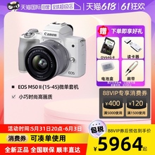 【自营】Canon佳能EOS M50二代15-45套机M50mark2微单相机4K视频