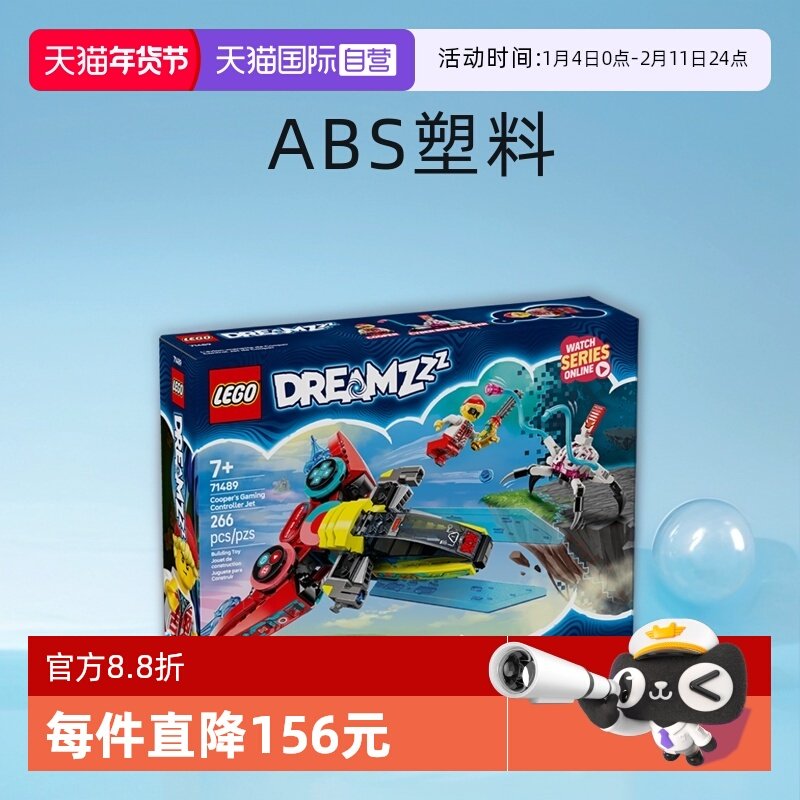 【自营】乐高积木梦境城71489库珀飞行手柄拼装儿童玩具生日礼物