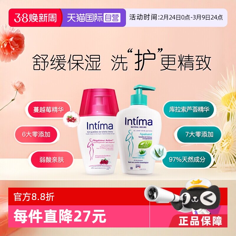 【自营】intima茵缇玛蔓越莓芦荟私处洗护液日常温和200ml组合装