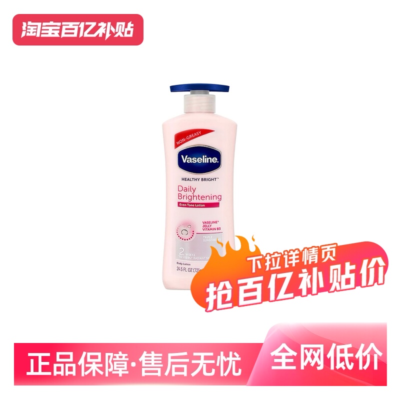 【自营】凡士林烟酰胺身体乳725ml滋润保湿持久乳液按压晶冻印度