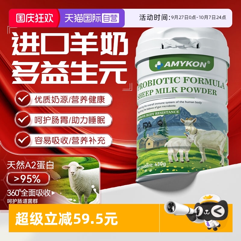 AMYKON羊奶粉温润养肠胃益生菌