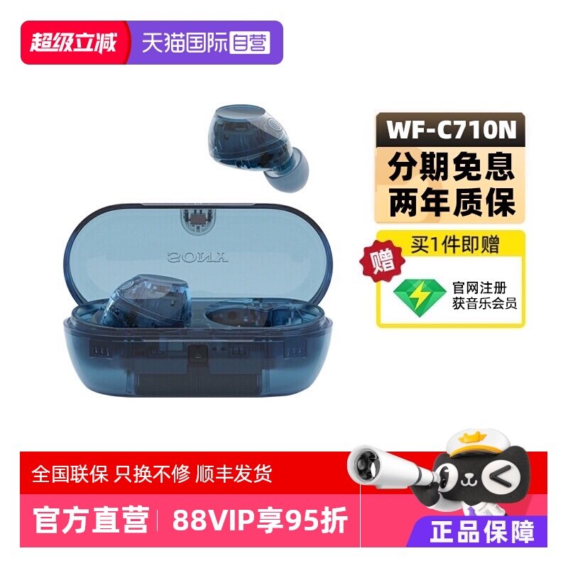 【自营】Sony/索尼WF-C710N 真无线蓝牙耳机入耳式降噪