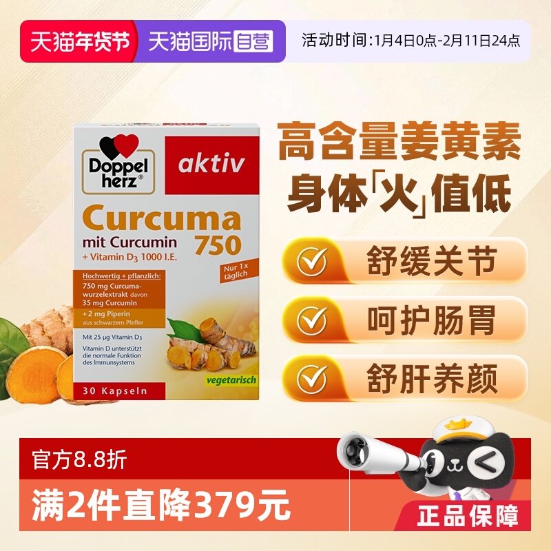 【自营】德国双心原装进口姜黄素胶囊黑胡椒天然片提取物高含量*1