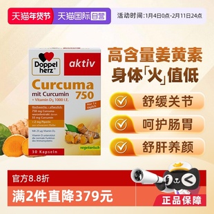 【自营】德国双心原装进口姜黄素胶囊黑胡椒天然片提取物高含量*1
