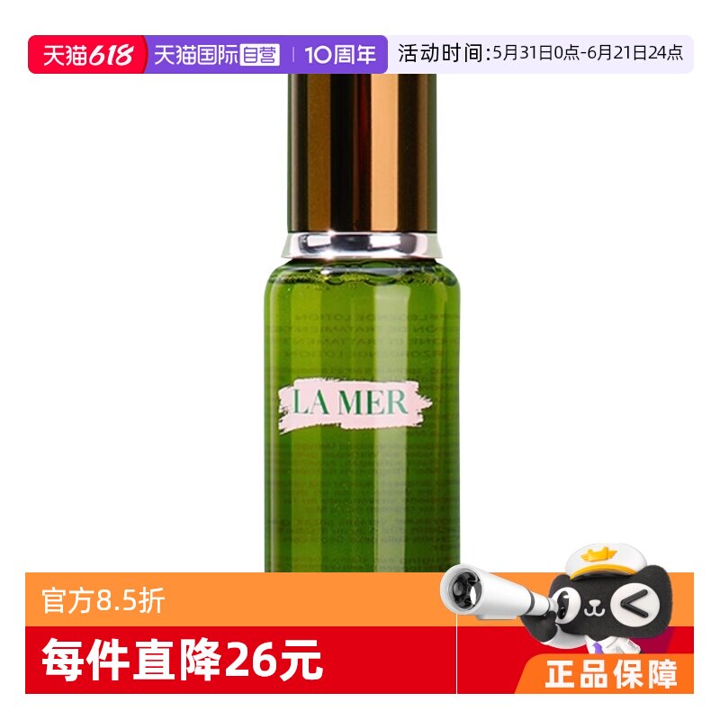 【自营】海蓝之谜修护精粹水150ml正品补水保湿