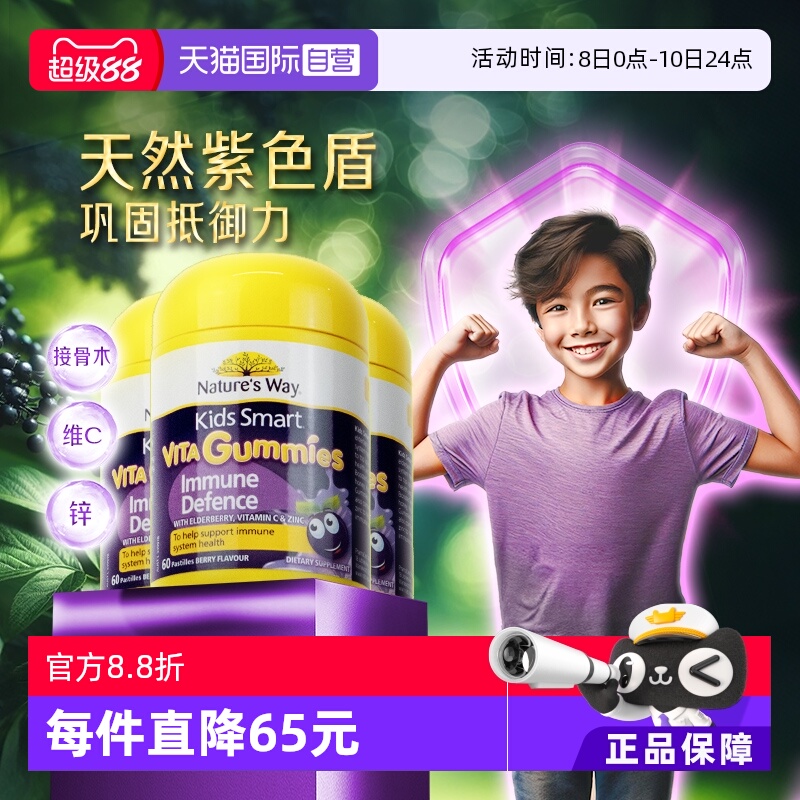 【自营】佳思敏黑接骨木维生素软糖补锌儿童VC免疫自护力60粒*3瓶