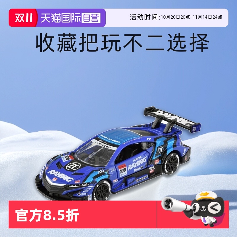 【自营】TOMY多美卡合金小车模型玩具旗舰版TPR本田NSX赛车904243
