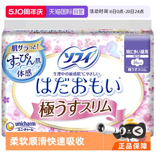 日本卫生巾苏菲日用26cm