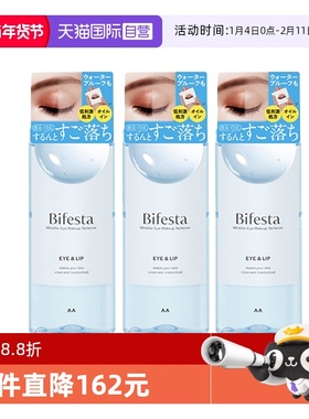 【自营】mandom/漫丹缤若诗眼唇脸部三合一温和清洁卸妆液/水3瓶