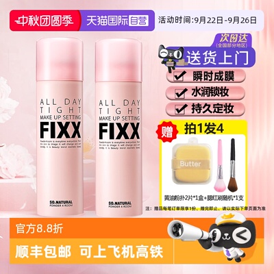 持久定妆定妆喷雾fixx瞬时成膜