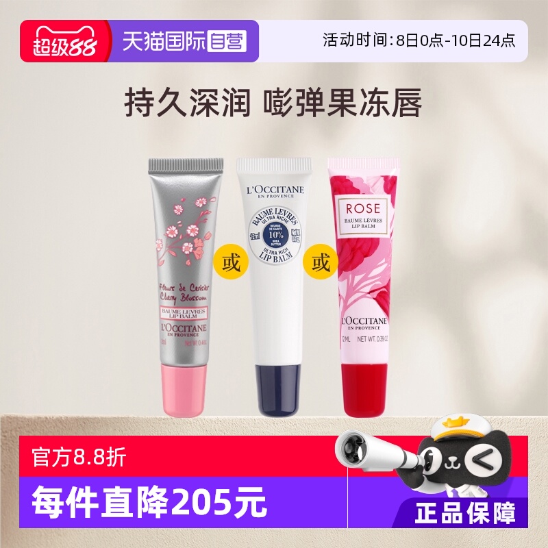 【自营】【官方直供】欧舒丹滋润修护保湿12ml乳木果润唇膏