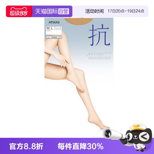 厚木atsugi直营薄款进口连裤袜