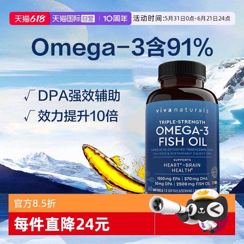 【自营】Viva美国进口高纯度rTG深海鱼油DPA欧米伽3软胶囊60粒