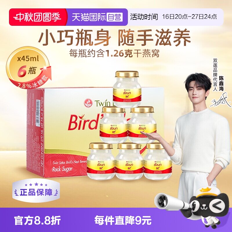 泰国双莲即食燕窝45ml*6瓶