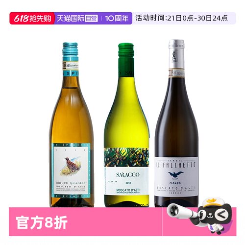 【自营】Asti组合 意大利小鹰小草小鸟阿斯蒂莫斯卡托甜白起泡酒