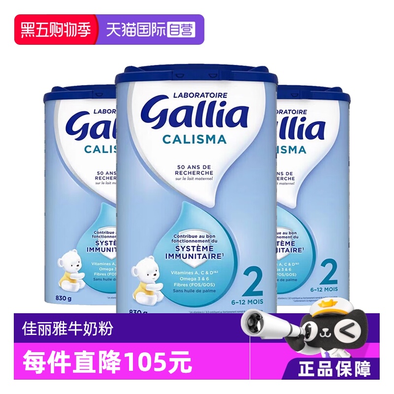 【自营】法国达能-佳丽雅Gallia婴幼儿奶粉标准型2段6-12个月*3罐