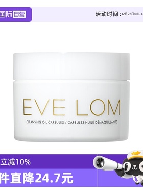 【自营】EVE LOM伊芙珑英国焕采洁颜卸妆油胶囊14粒旅行便携次抛