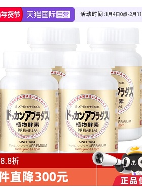 【自营】Herb健康本铺非B420香槟金加强版酵素清肠净体180粒*4