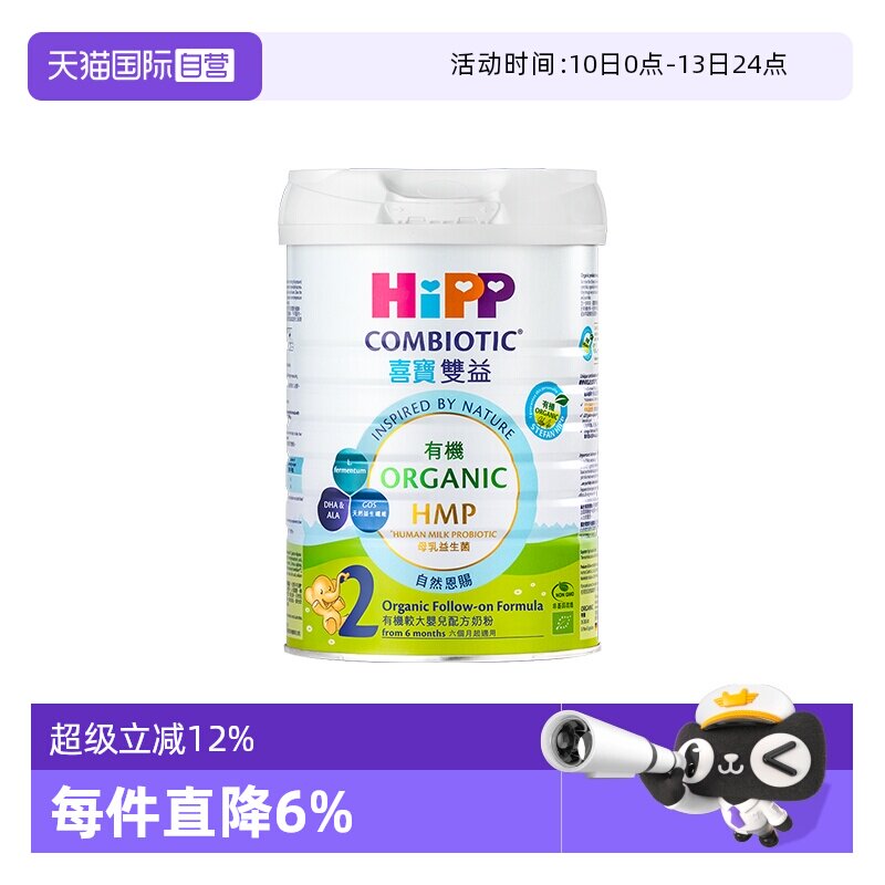 【自营】【港版有机】喜宝HMP母乳益生菌益生元婴幼儿奶粉2段800g