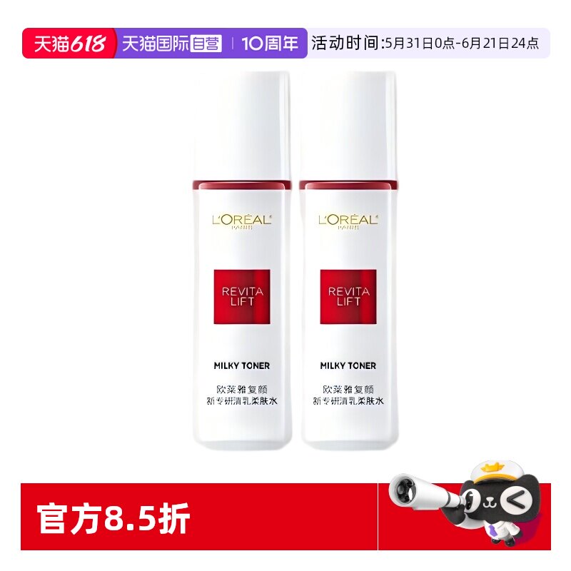 【自营】欧莱雅复颜专研柔肤水中小样65ml*2补水保湿紧致抗皱淡纹