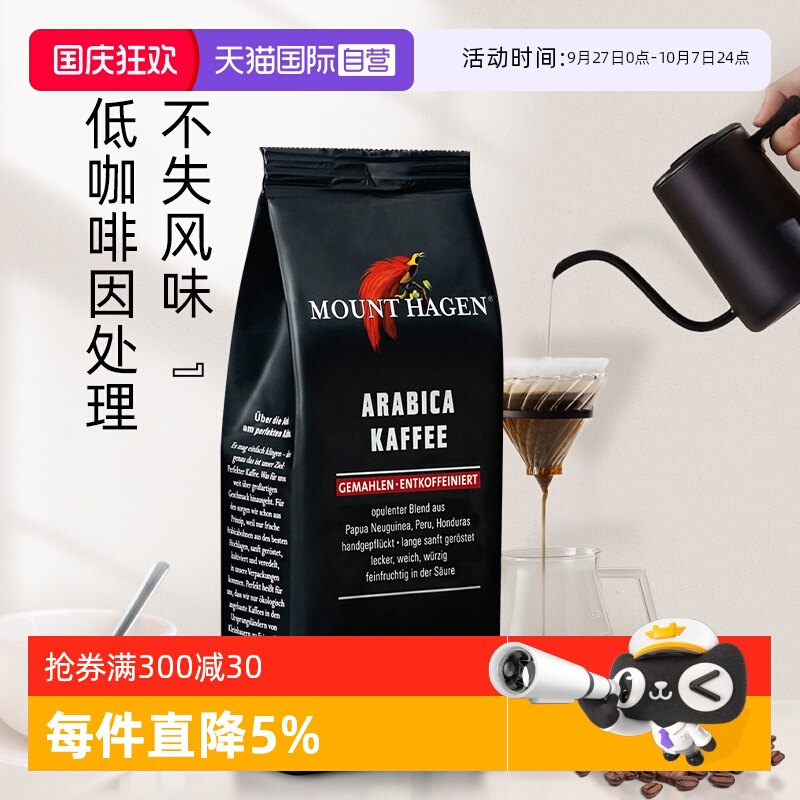 MountHagen低因阿拉比卡咖啡粉