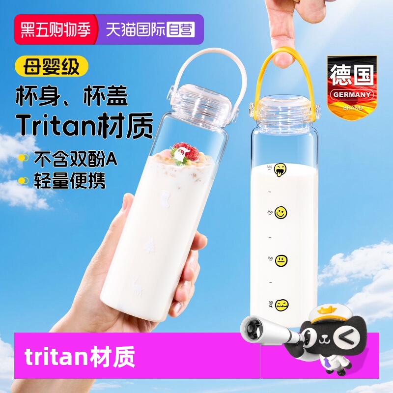 【Tritan】德国便携牛奶豆浆杯