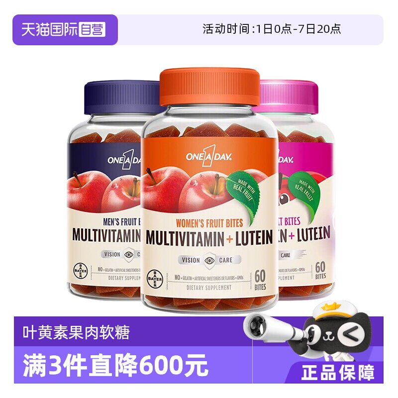 【自营】拜耳OneADay男女儿童叶黄素维生素软糖玉米黄质60粒/盒