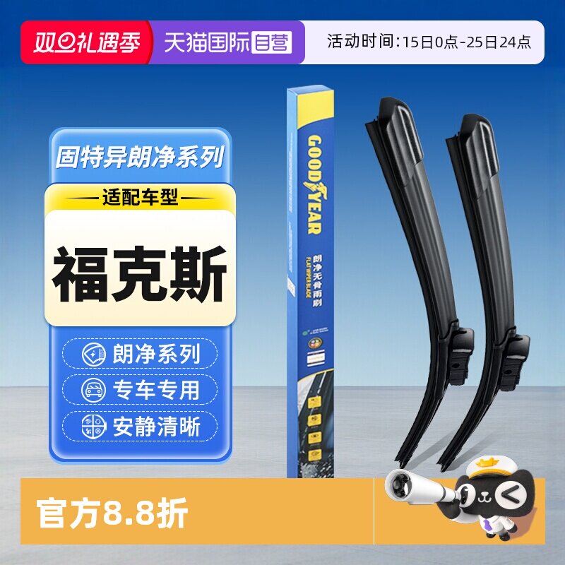 固特异雨刮福特福克斯专用