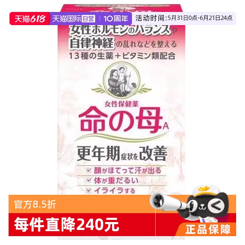 【自营】小林制药命之母更年期月经不来调理保养保健品840粒*3