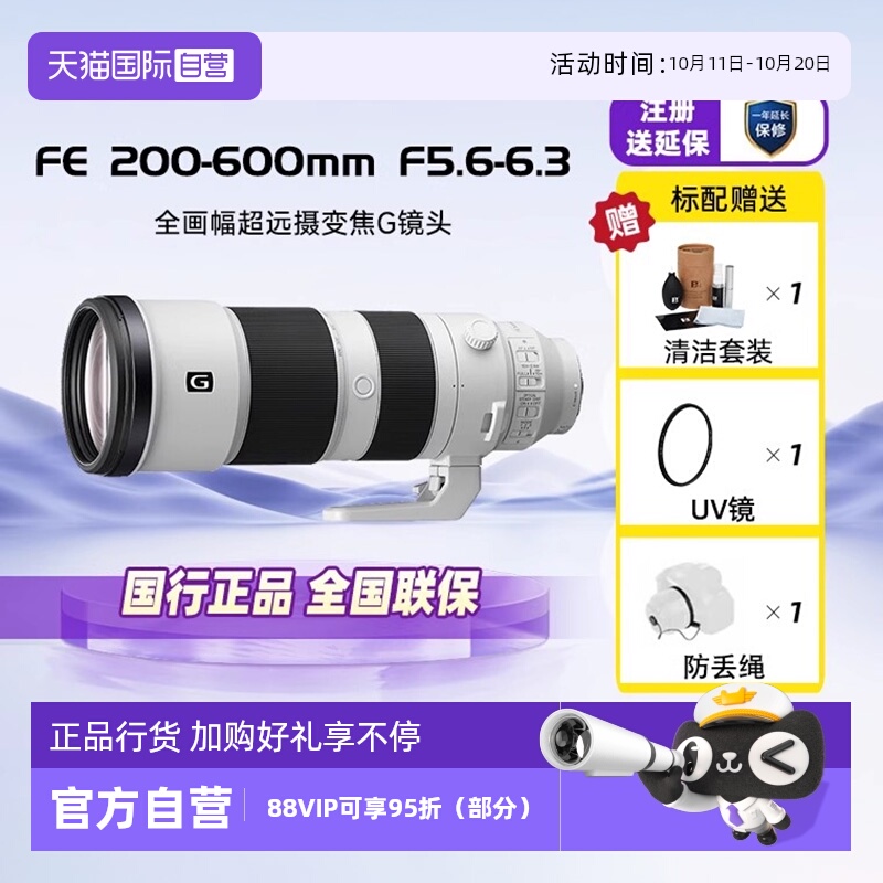 自营索尼SEL200600G全幅微单镜头