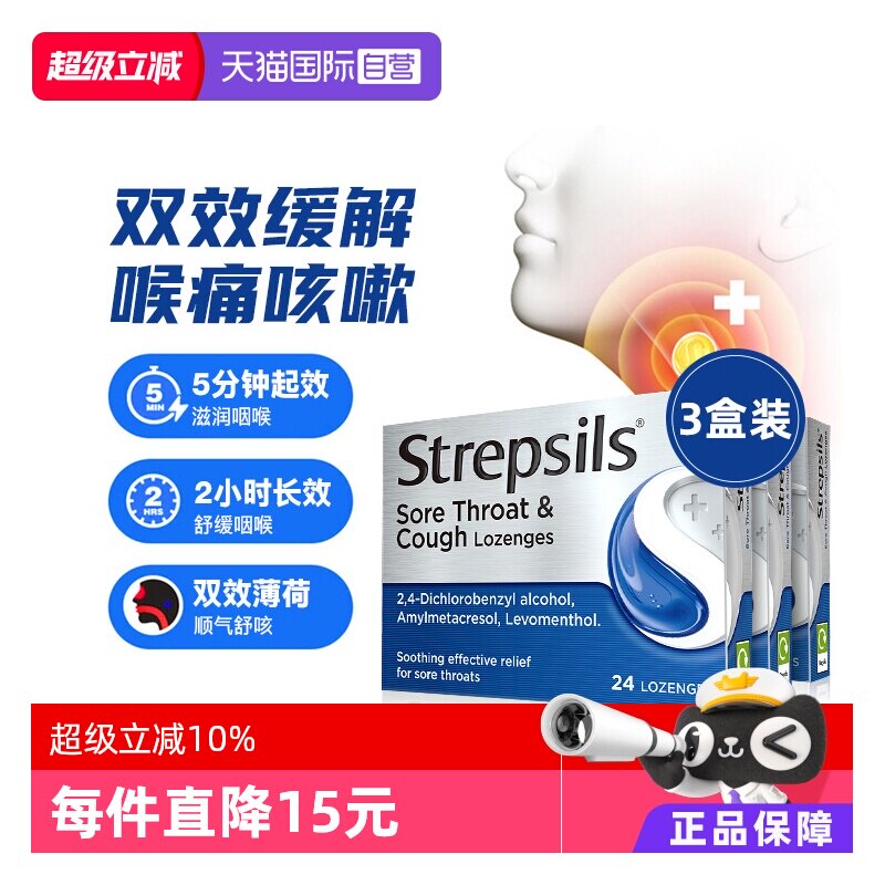 【自营】Strepsils使立消润薄荷维润喉糖咳嗽喉咙痛适用24粒*3