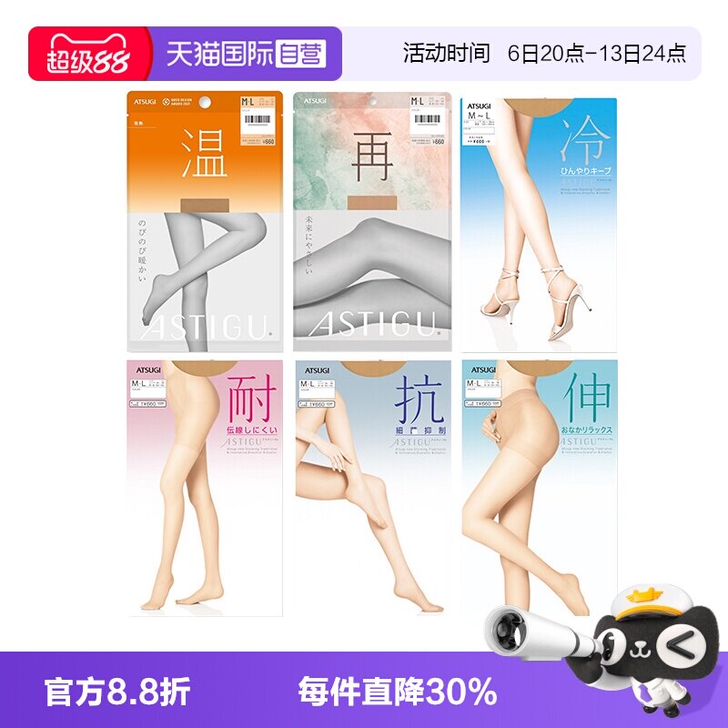 【自营】ATSUGI/厚木温丝袜女进口天鹅绒性感连裤袜女再丝袜美腿