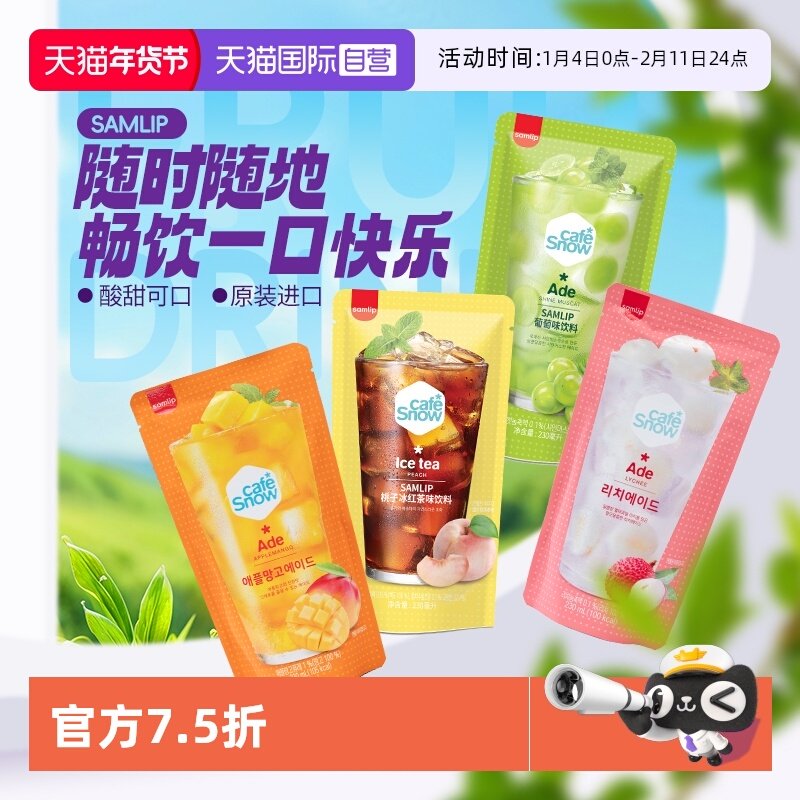 【自营】韩国Samlip三立桃子红茶饮料葡萄芒果荔枝果汁饮料230ml,咖啡/麦片/冲饮,果味/风味/果汁饮料,淘宝优惠券,粉丝福利购,淘宝优惠卷
