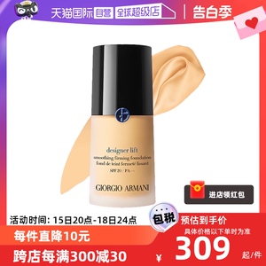 【自营】Armani阿玛尼大师造型紧颜粉底液提亮干皮滋润轻薄30ml